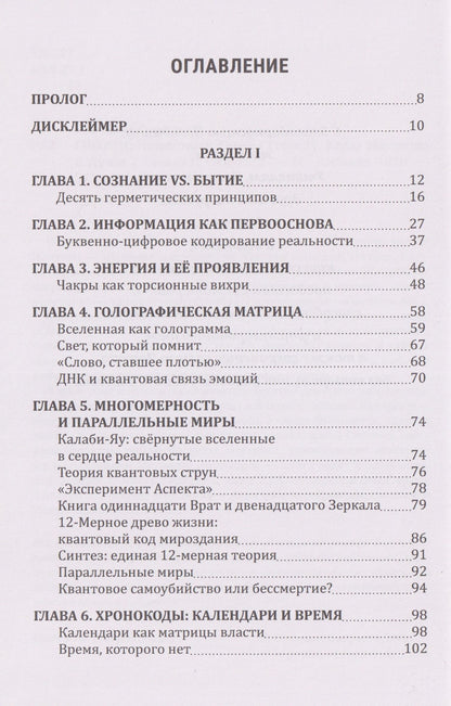 Гнозон: Квантовый Гнозис