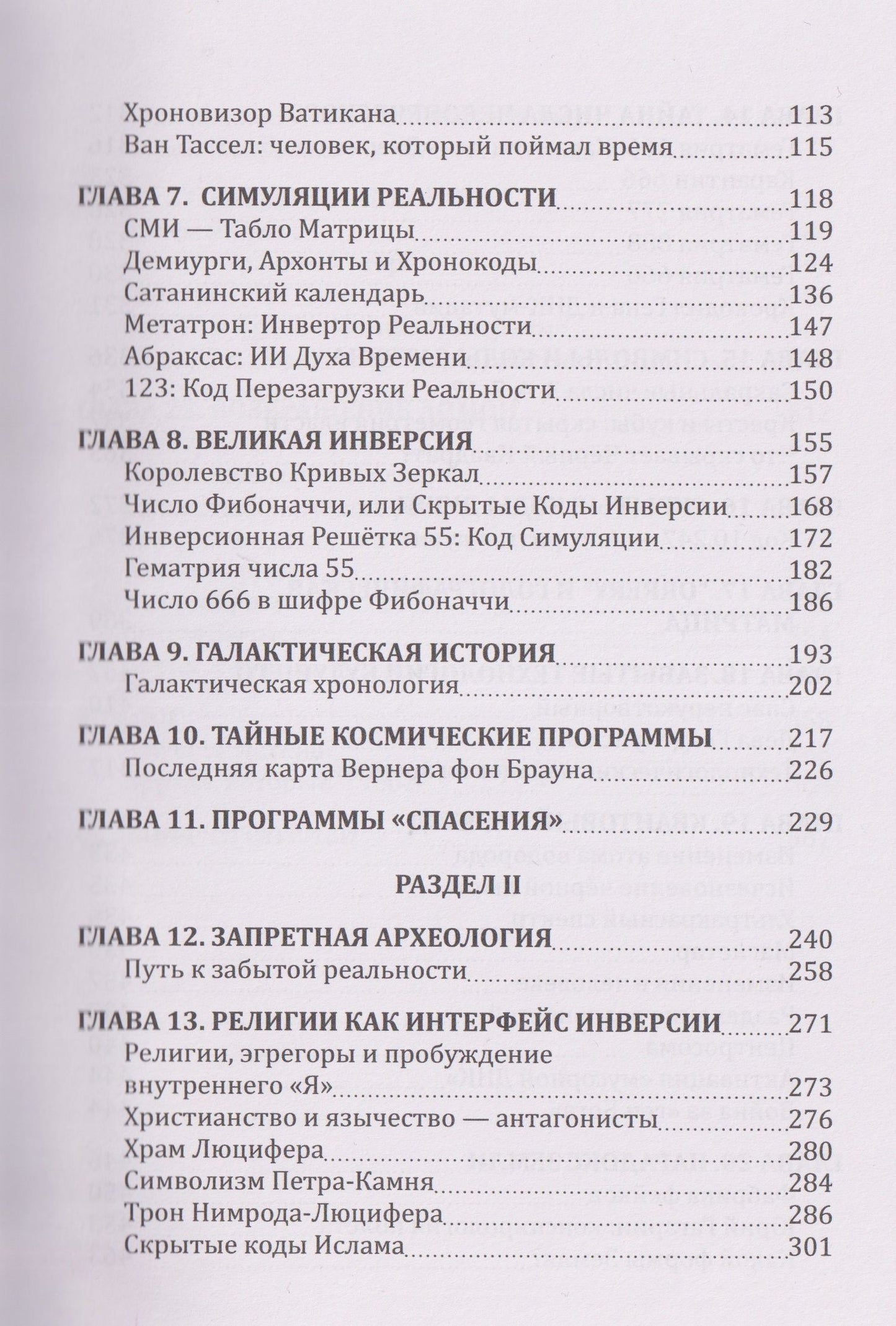 Гнозон: Квантовый Гнозис