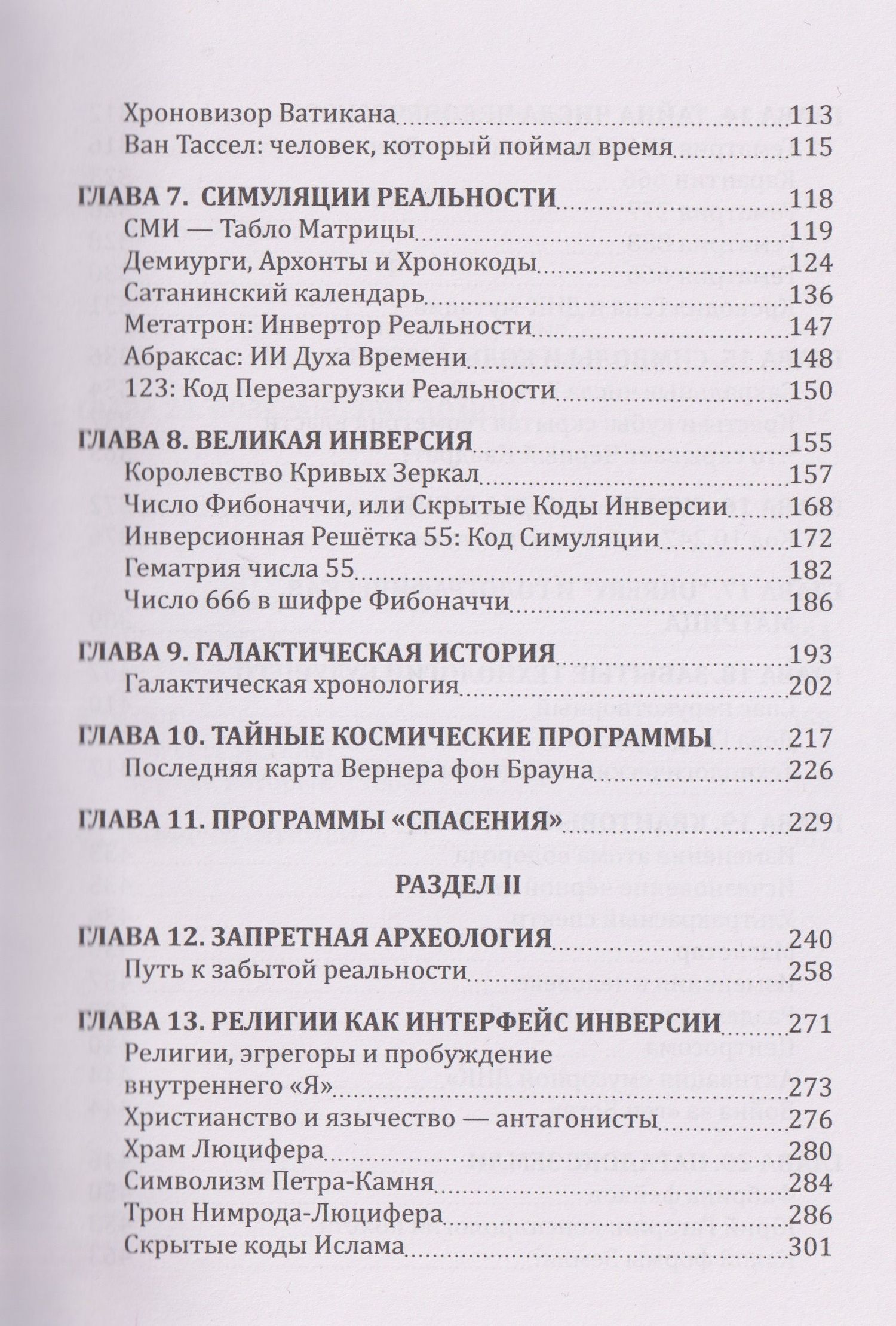 Гнозон: Квантовый Гнозис