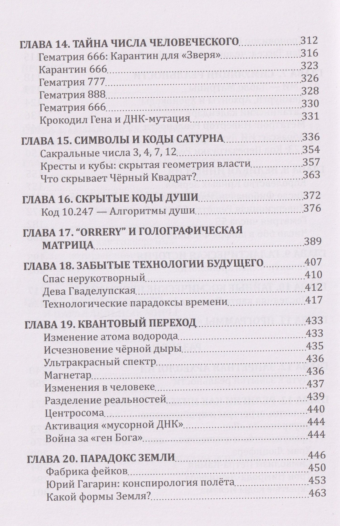 Гнозон: Квантовый Гнозис