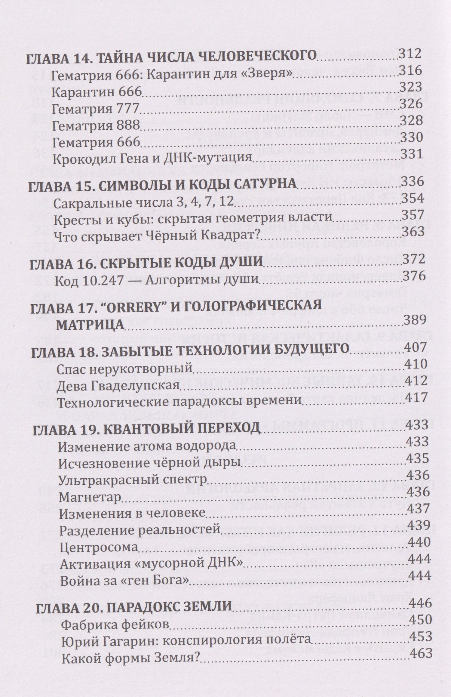 Гнозон: Квантовый Гнозис