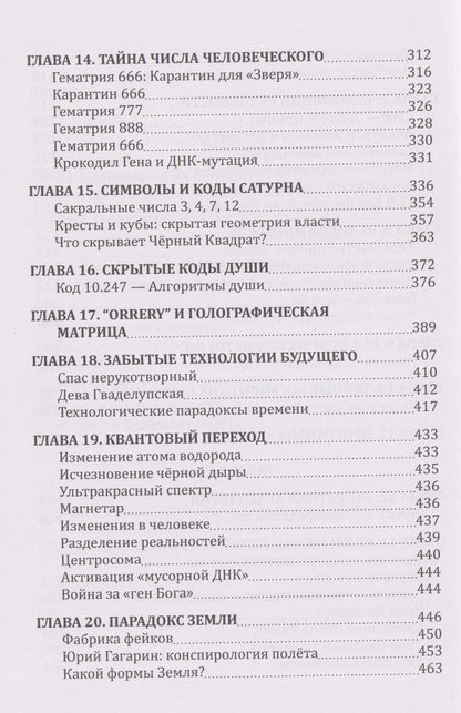Гнозон: Квантовый Гнозис