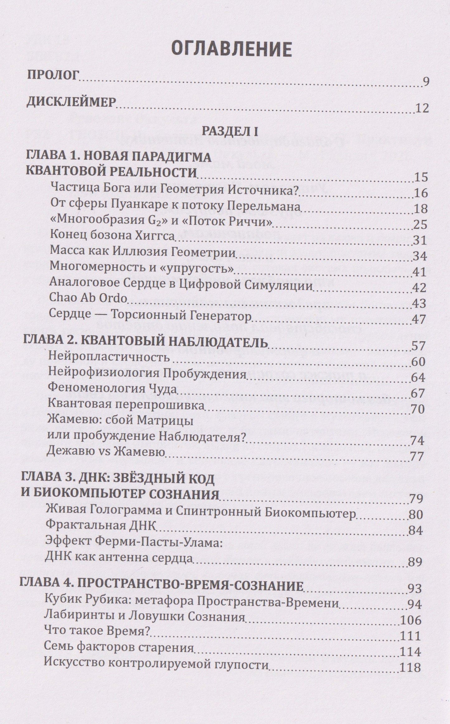 Гнозон II: Квантовый Гнозис
