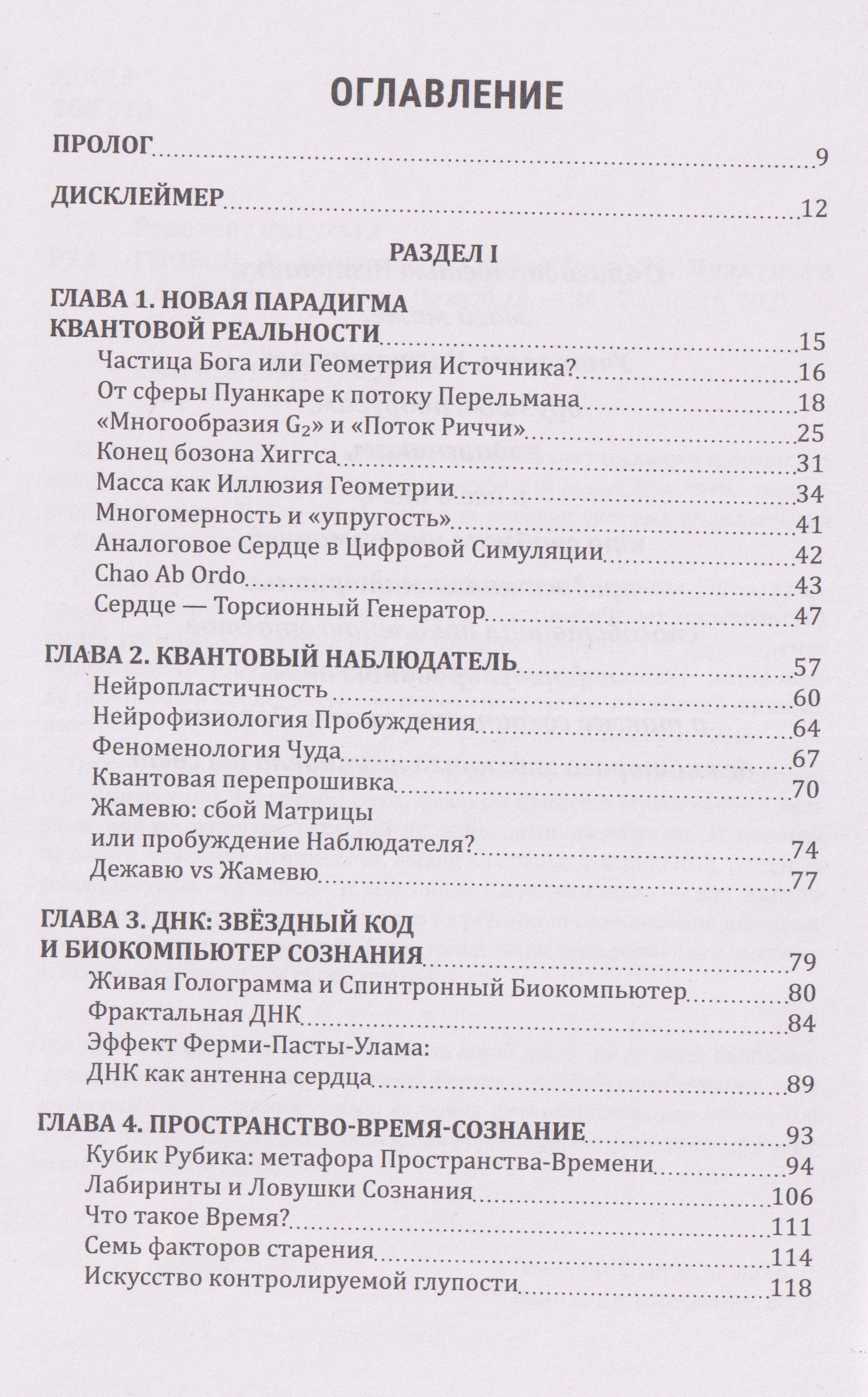 Гнозон II: Квантовый Гнозис