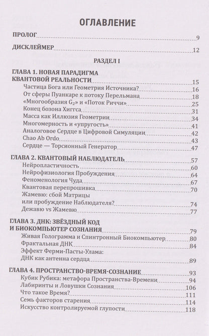 Гнозон II: Квантовый Гнозис