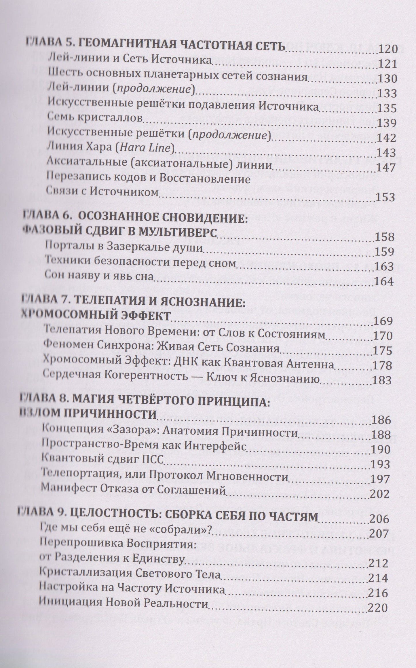 Гнозон II: Квантовый Гнозис