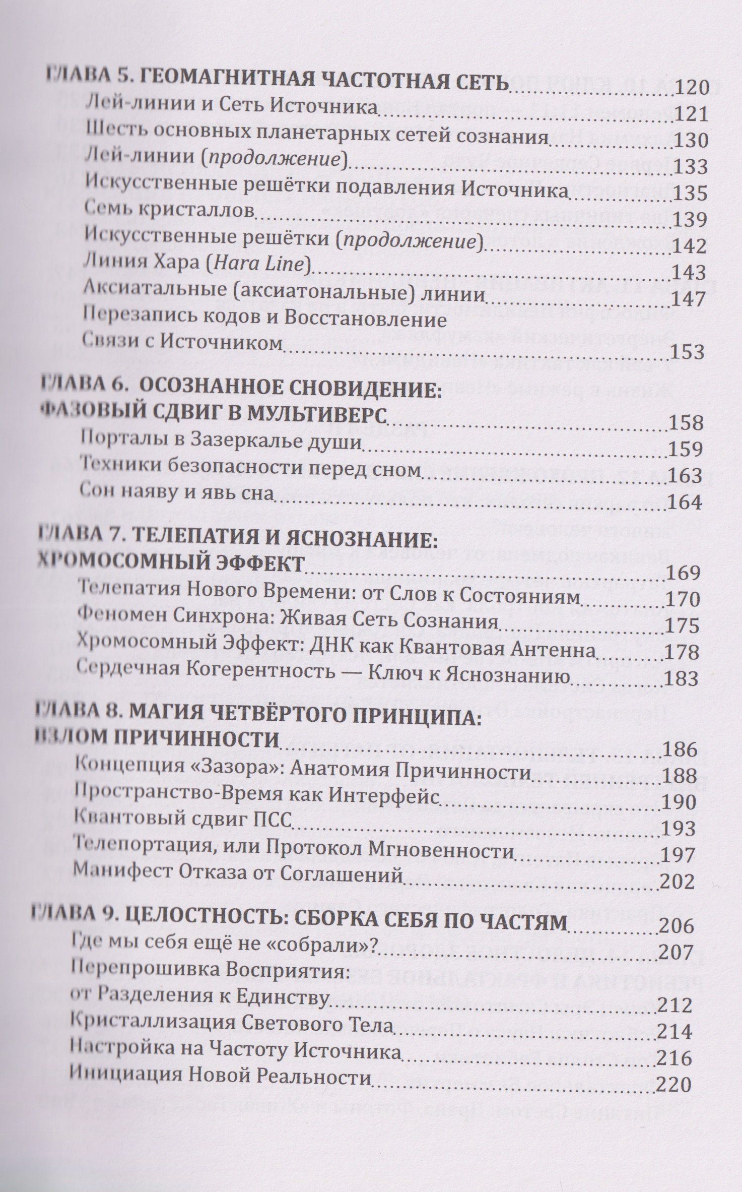 Гнозон II: Квантовый Гнозис