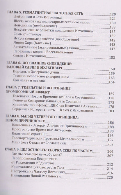 Гнозон II: Квантовый Гнозис