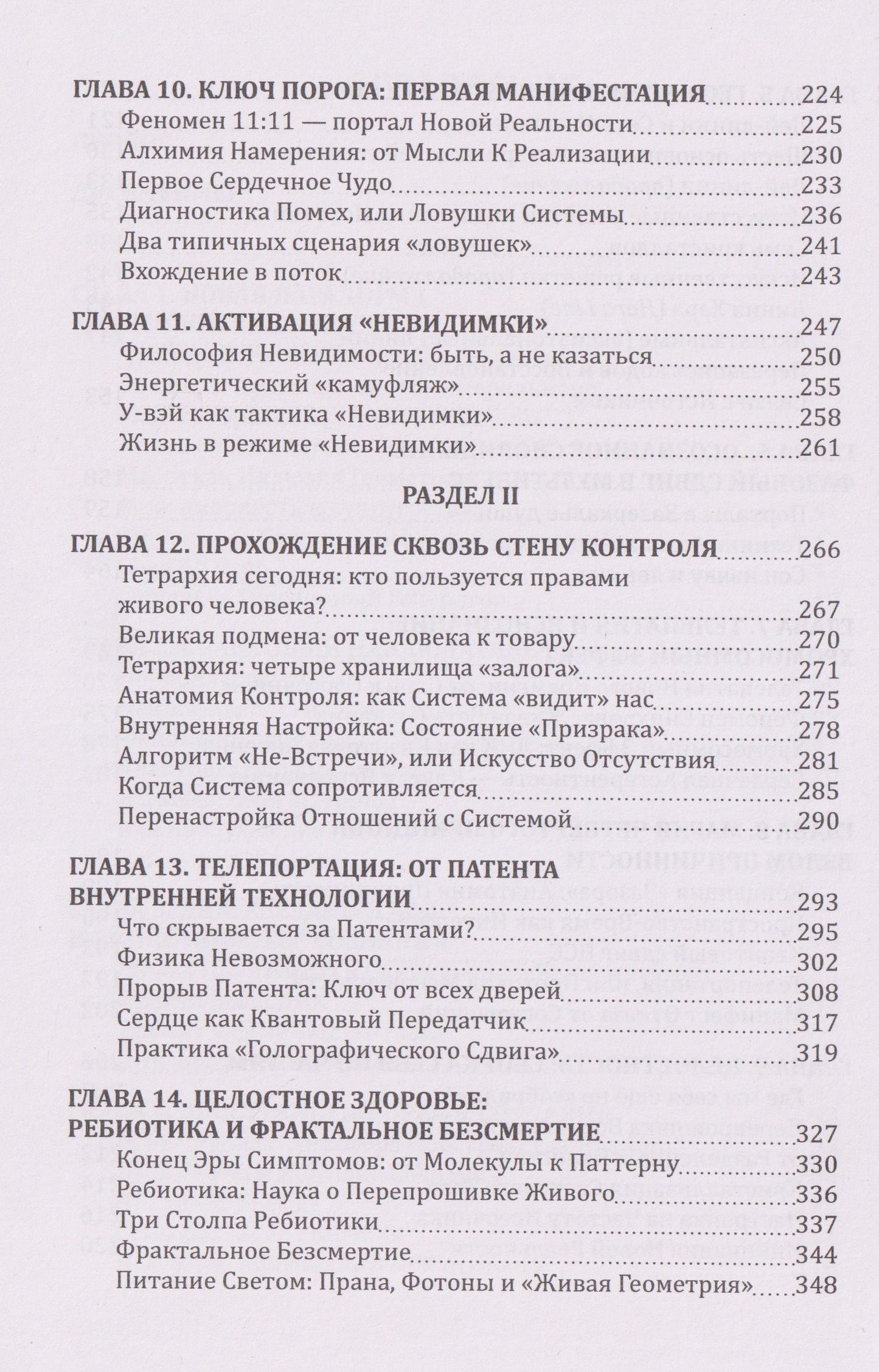 Гнозон II: Квантовый Гнозис