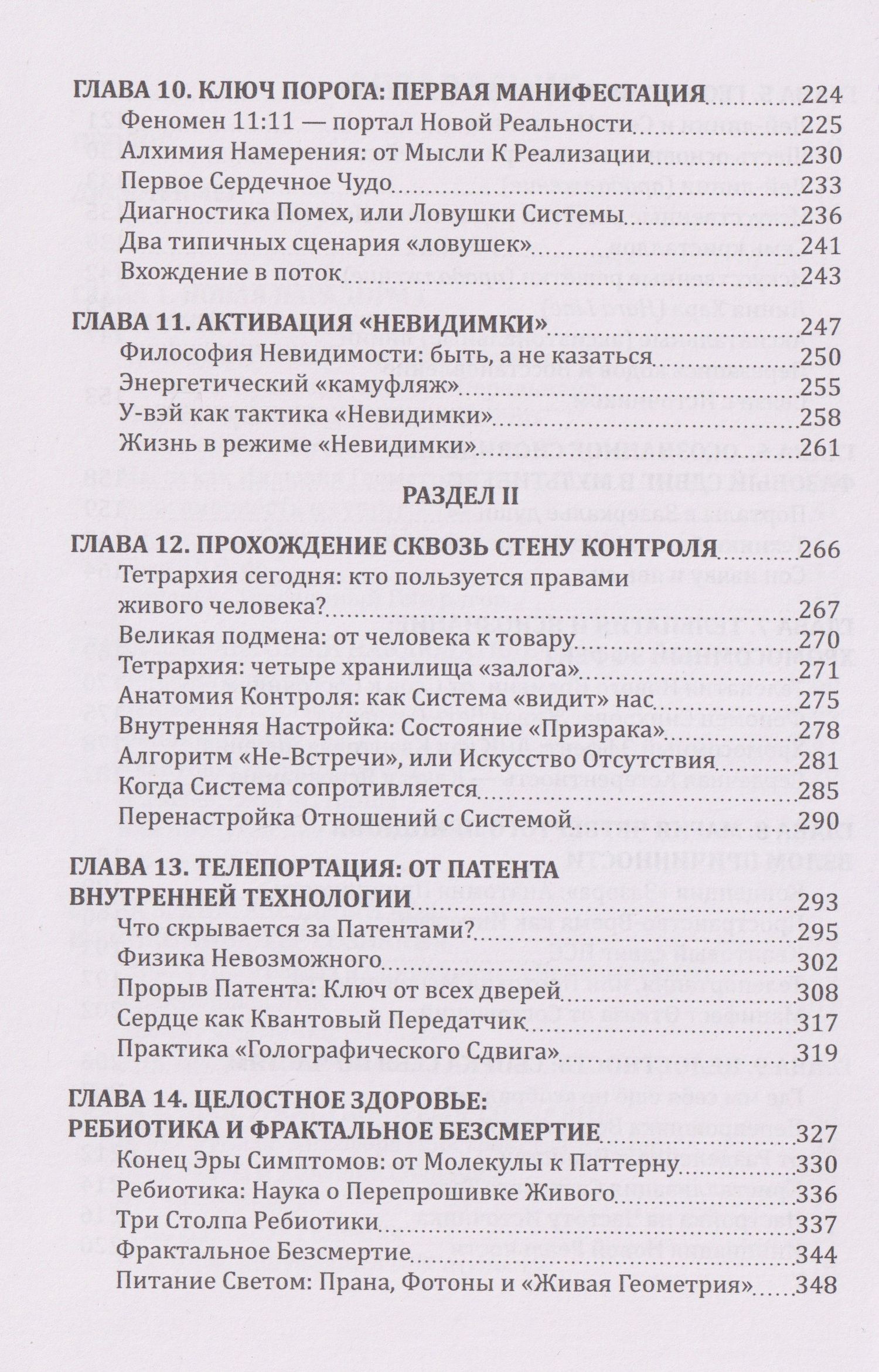 Гнозон II: Квантовый Гнозис