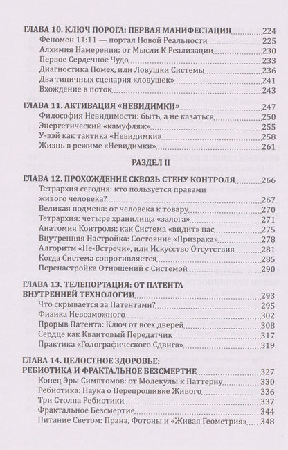 Гнозон II: Квантовый Гнозис