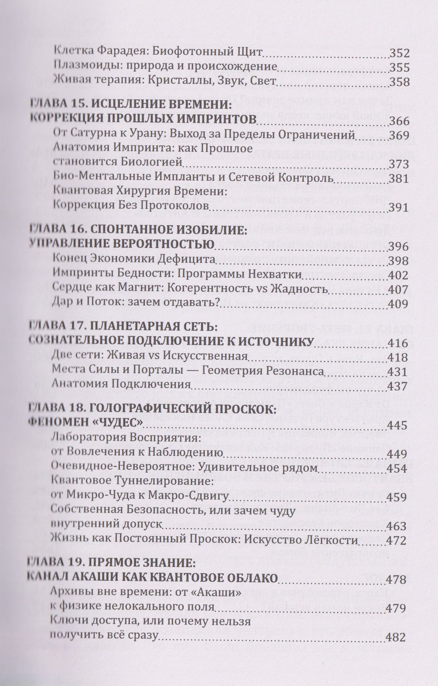 Гнозон II: Квантовый Гнозис