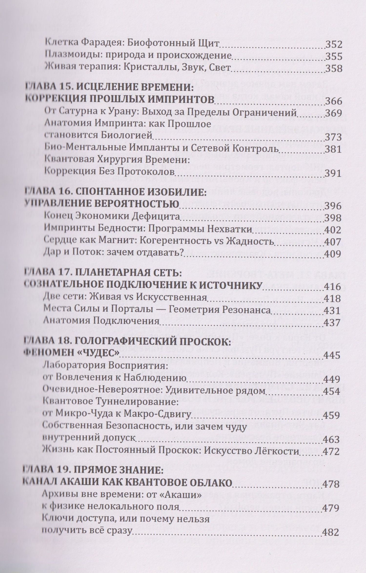 Гнозон II: Квантовый Гнозис