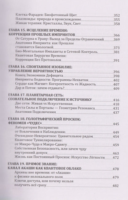 Гнозон II: Квантовый Гнозис