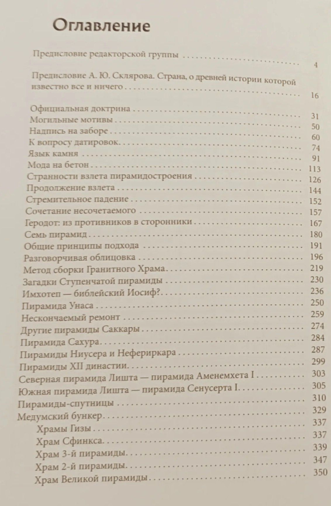 Андрей Скляров: Цивилизация Богов Древнего Египта. Собрание трудов. Том 4