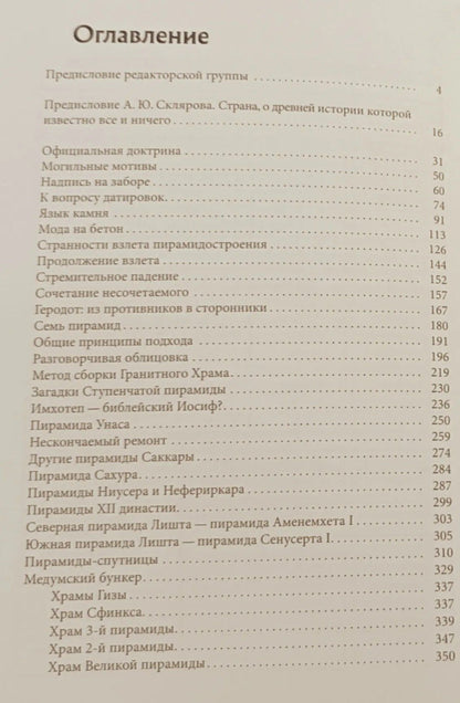 Андрей Скляров: Цивилизация Богов Древнего Египта. Собрание трудов. Том 4