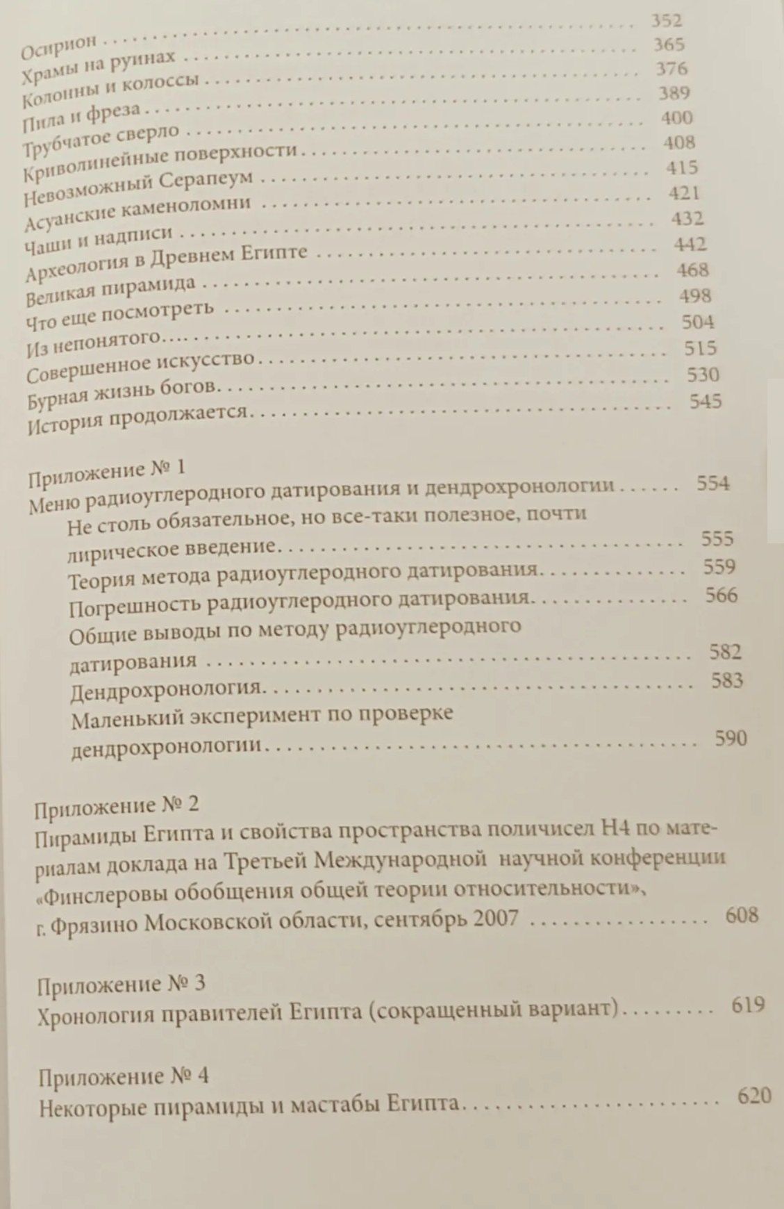 Андрей Скляров: Цивилизация Богов Древнего Египта. Собрание трудов. Том 4