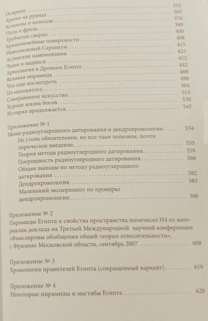 Андрей Скляров: Цивилизация Богов Древнего Египта. Собрание трудов. Том 4