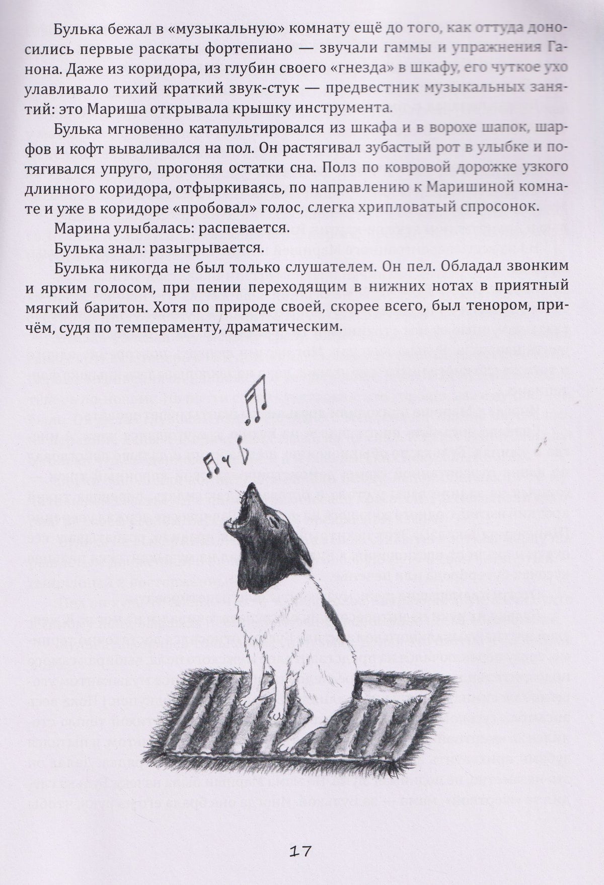 Мария Батова: Музыка для Бульки