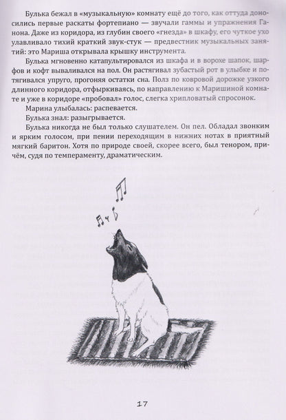 Мария Батова: Музыка для Бульки