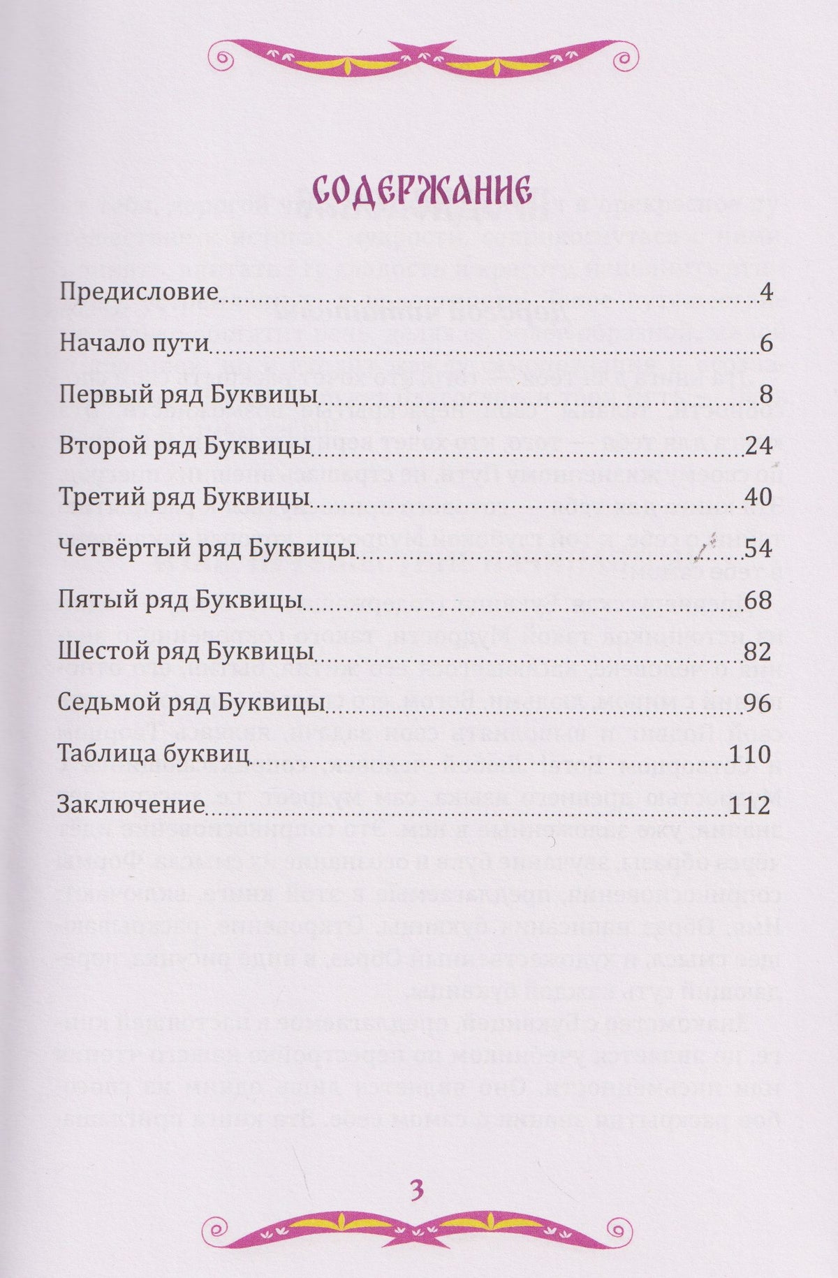 Тринитиас: Тринитиас. Буквица в образах