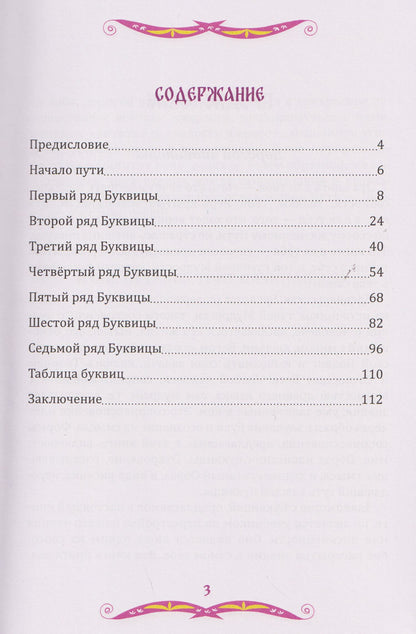 Тринитиас: Тринитиас. Буквица в образах