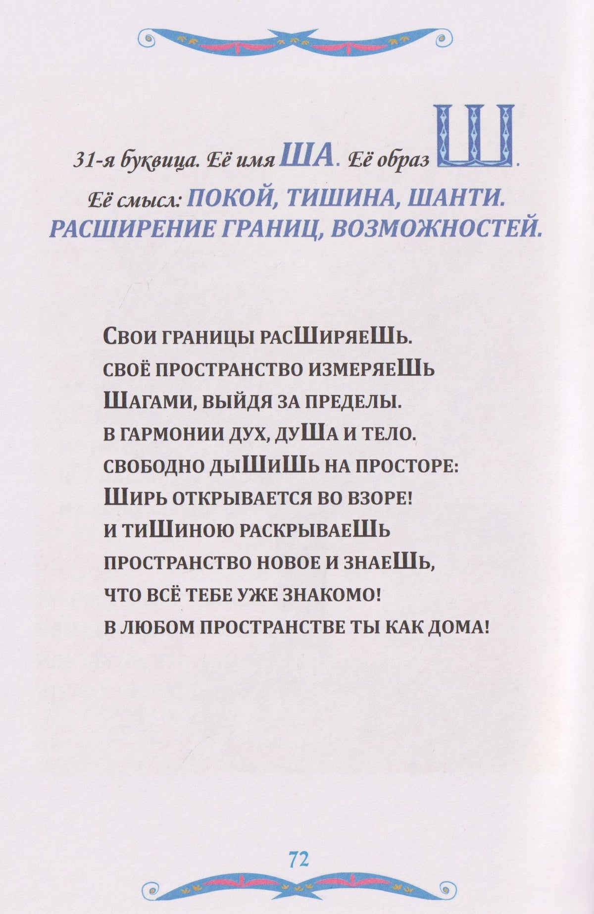Тринитиас: Тринитиас. Буквица в образах