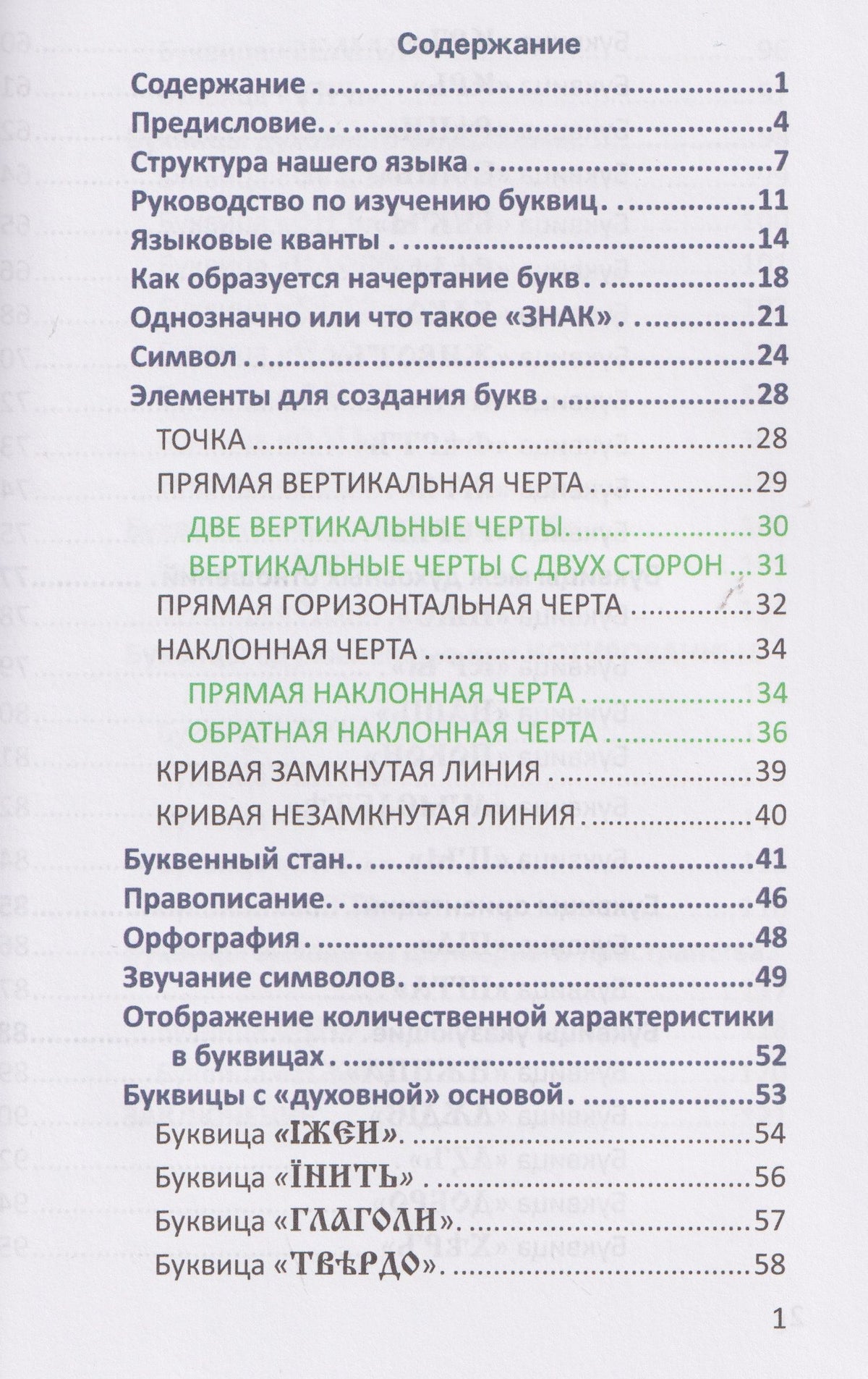 Юрий Матасов: Азы букв