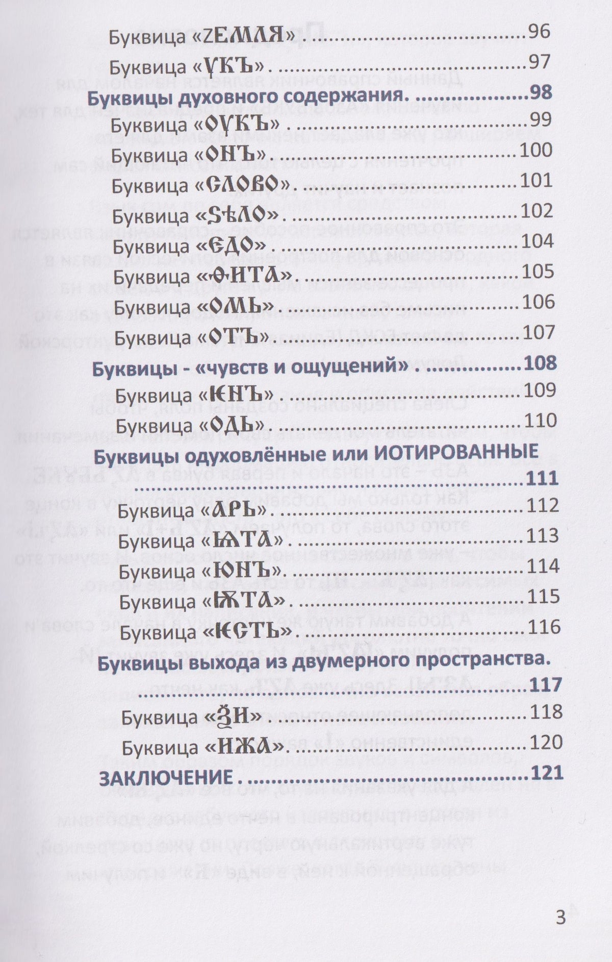 Юрий Матасов: Азы букв