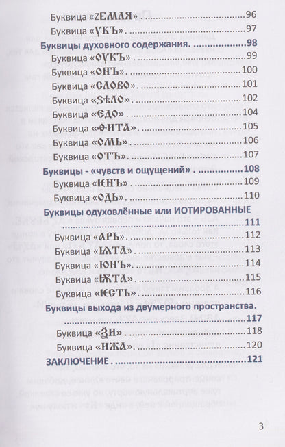 Юрий Матасов: Азы букв