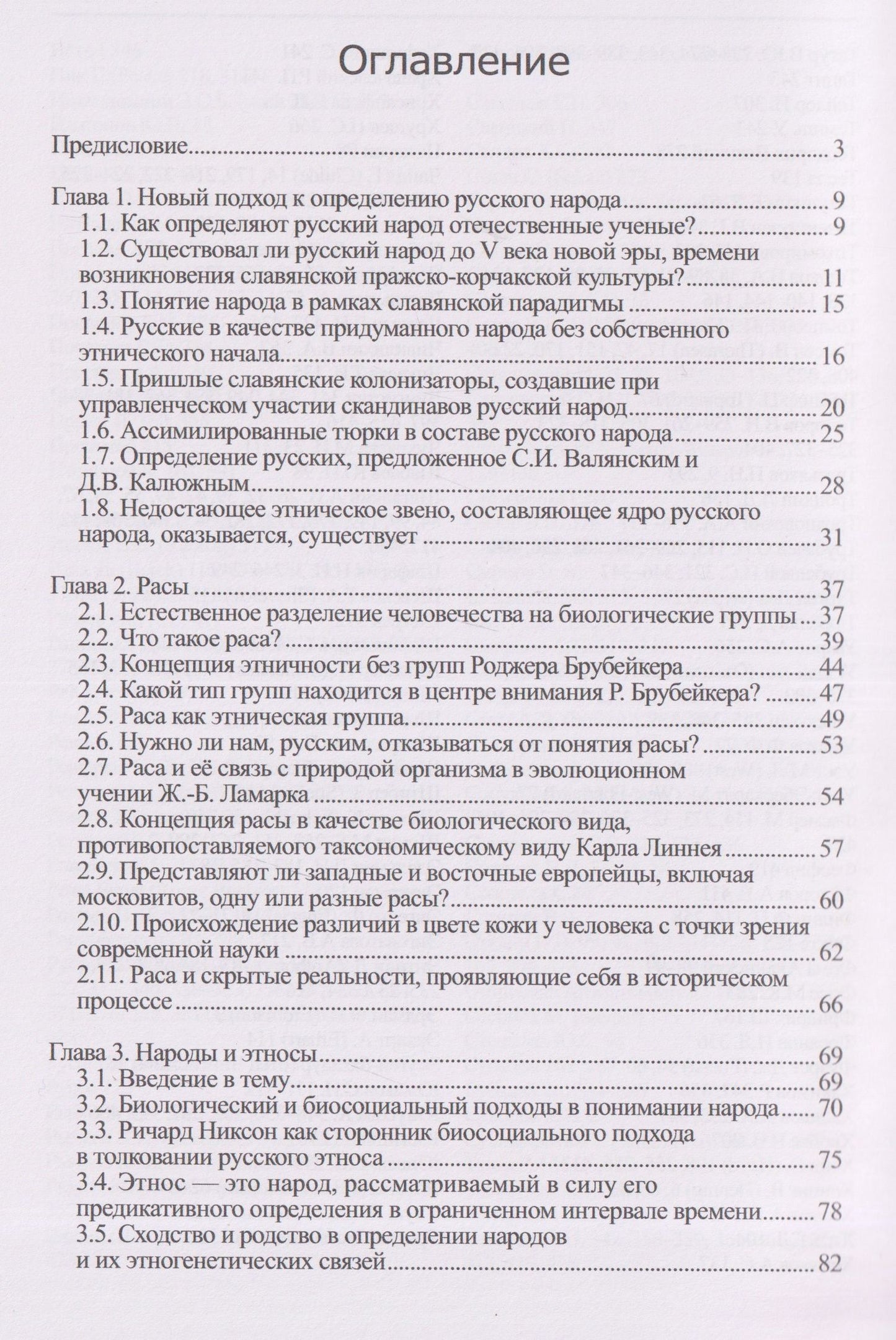 Анатолий Шаталкин: Русский народ. Предикативно-конструктивные особенности сложения и этногенетические аспекты развертывания
