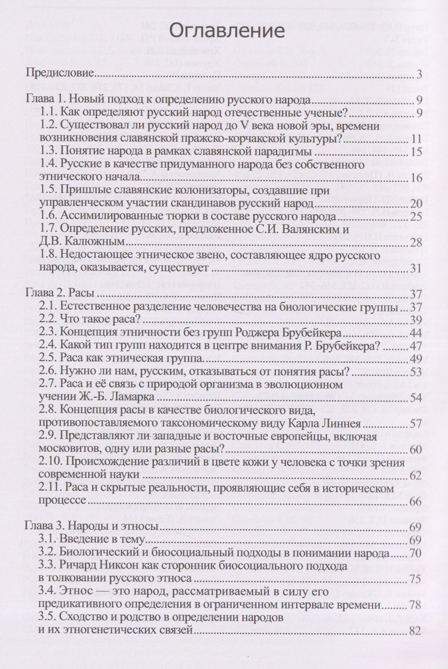 Анатолий Шаталкин: Русский народ. Предикативно-конструктивные особенности сложения и этногенетические аспекты развертывания