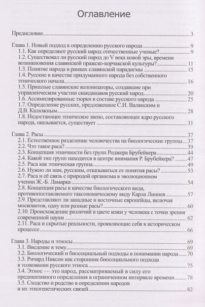 Анатолий Шаталкин: Русский народ. Предикативно-конструктивные особенности сложения и этногенетические аспекты развертывания