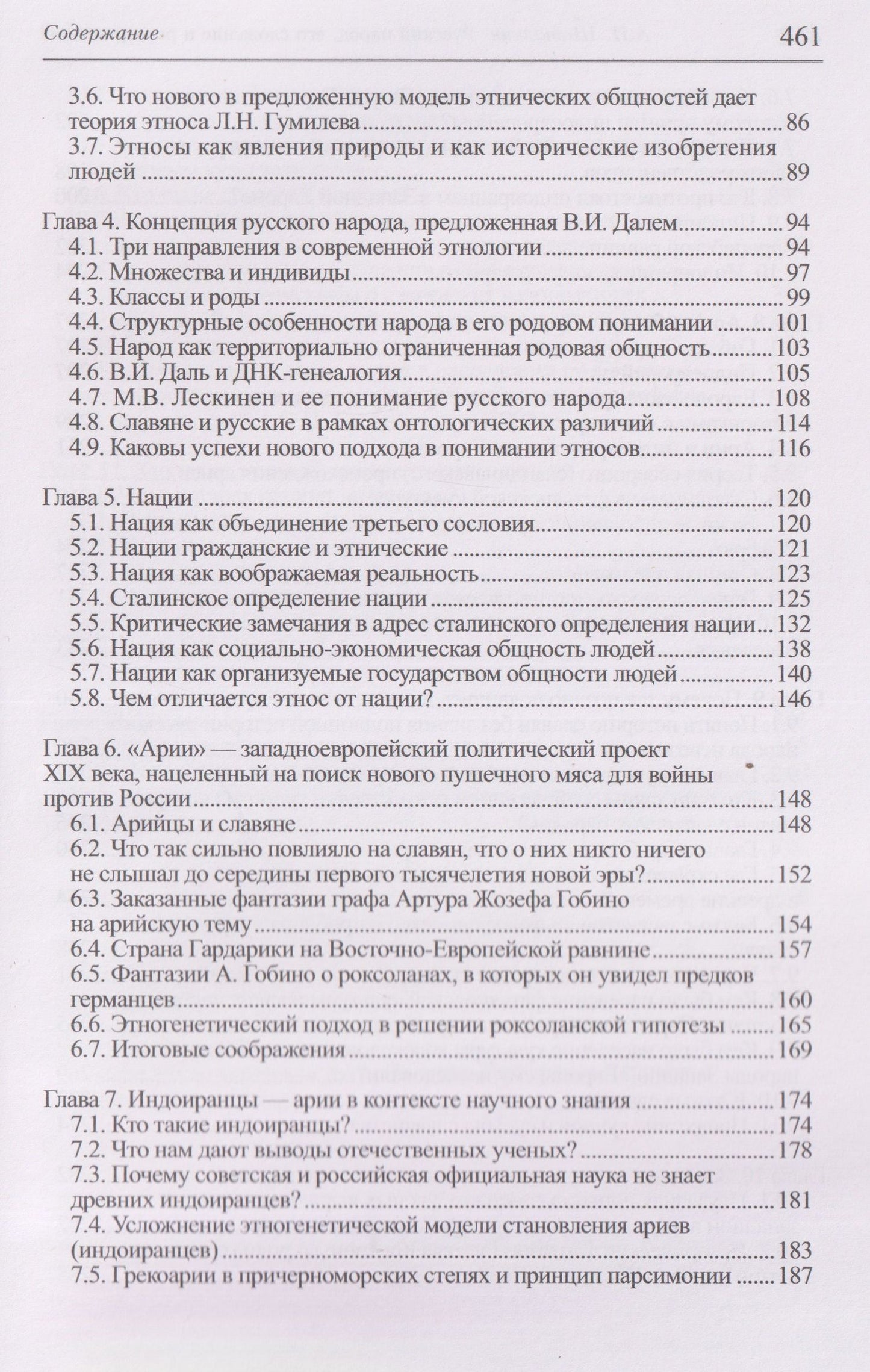 Анатолий Шаталкин: Русский народ. Предикативно-конструктивные особенности сложения и этногенетические аспекты развертывания