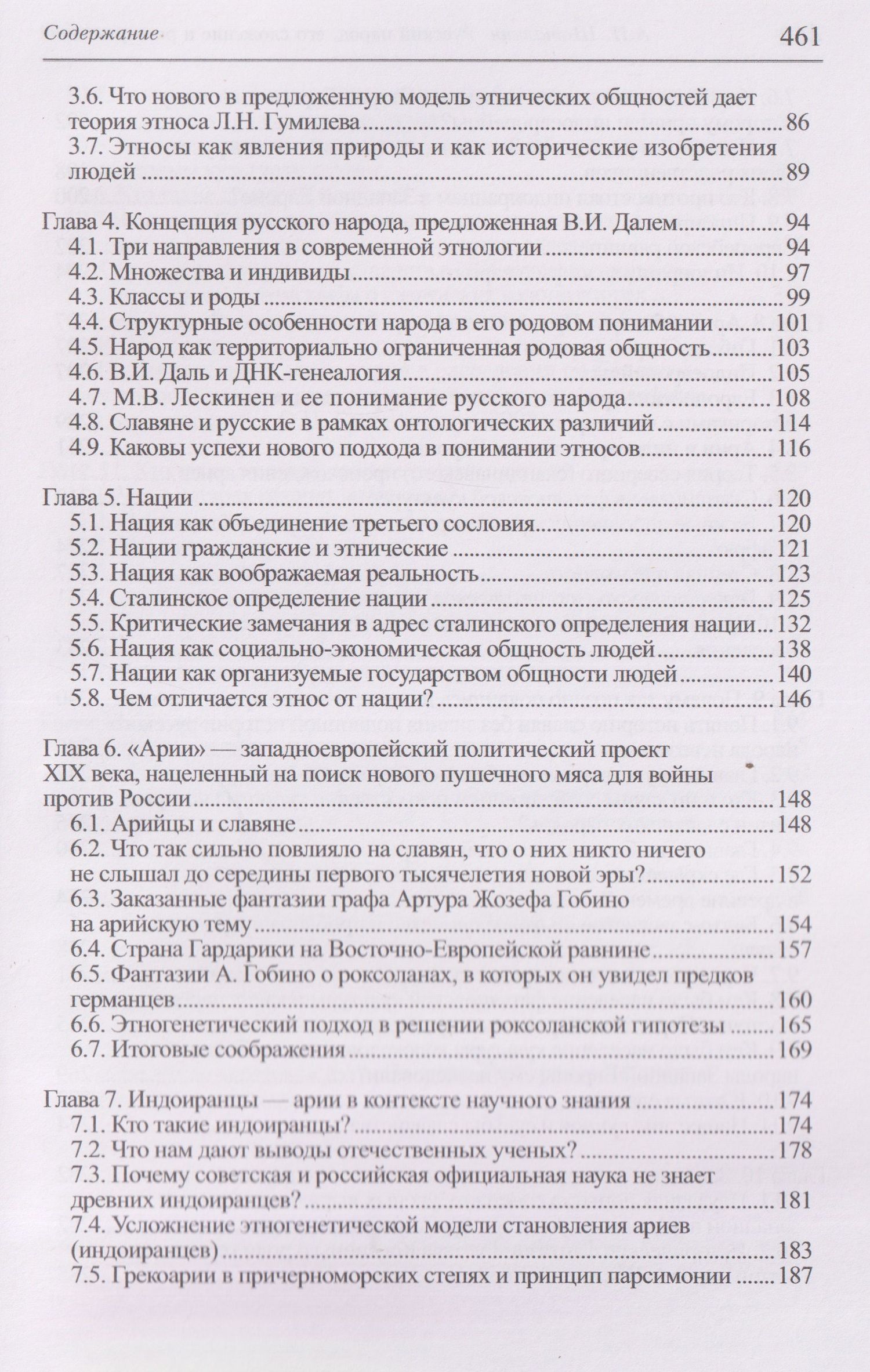 Анатолий Шаталкин: Русский народ. Предикативно-конструктивные особенности сложения и этногенетические аспекты развертывания
