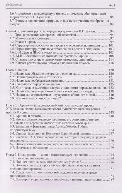 Анатолий Шаталкин: Русский народ. Предикативно-конструктивные особенности сложения и этногенетические аспекты развертывания