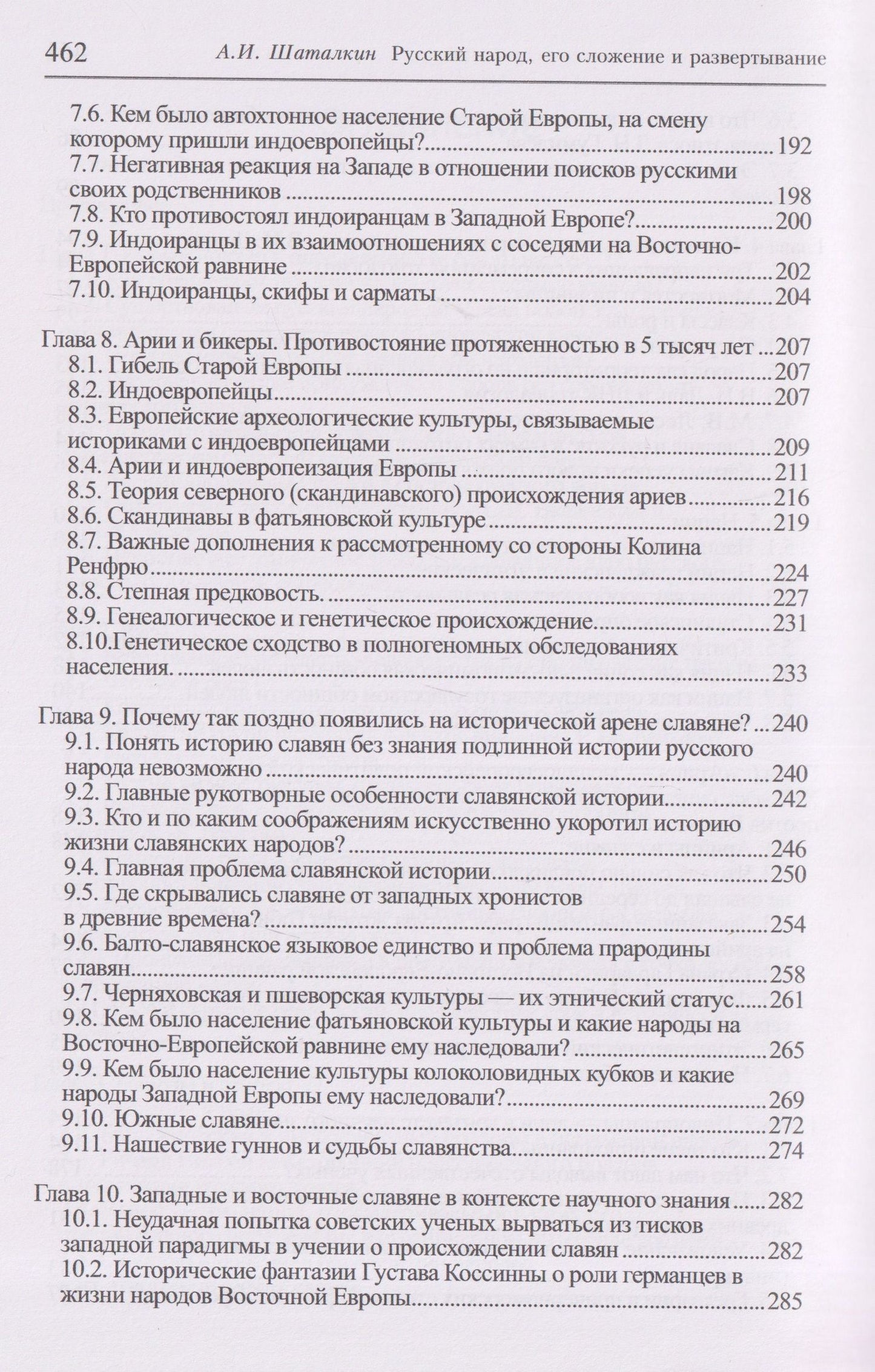 Анатолий Шаталкин: Русский народ. Предикативно-конструктивные особенности сложения и этногенетические аспекты развертывания