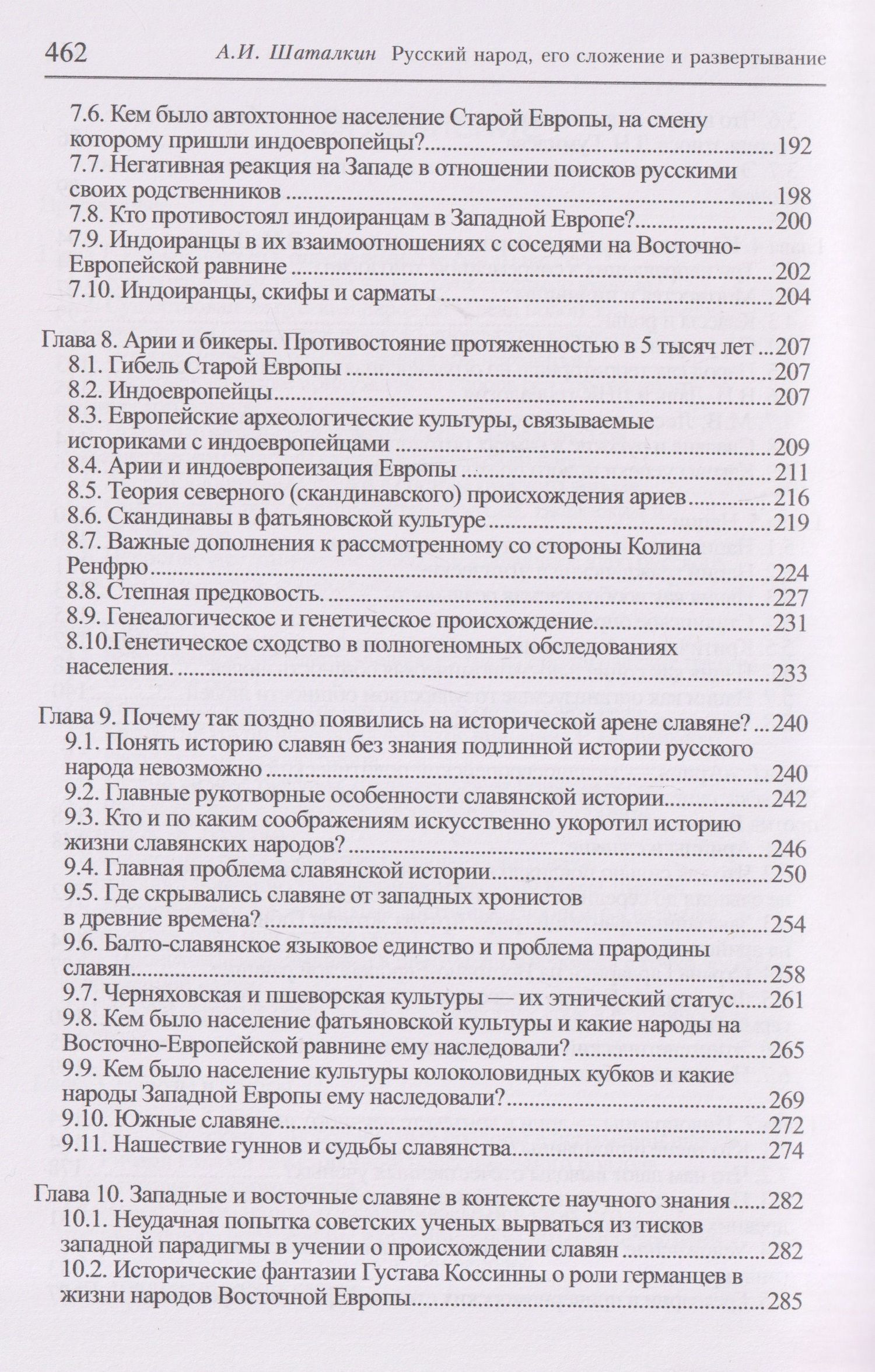 Анатолий Шаталкин: Русский народ. Предикативно-конструктивные особенности сложения и этногенетические аспекты развертывания