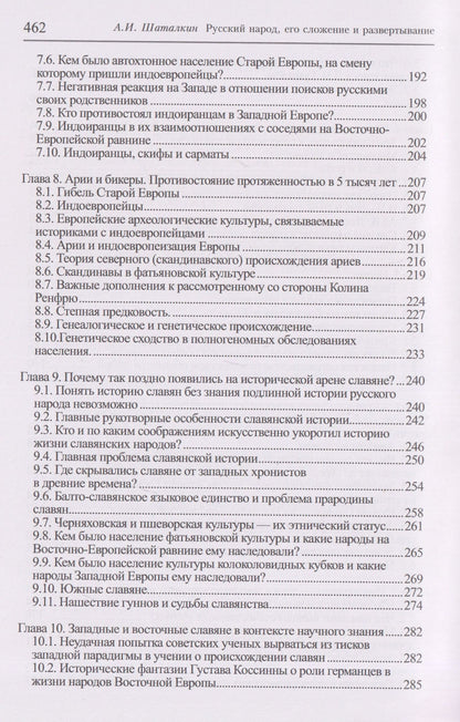 Анатолий Шаталкин: Русский народ. Предикативно-конструктивные особенности сложения и этногенетические аспекты развертывания
