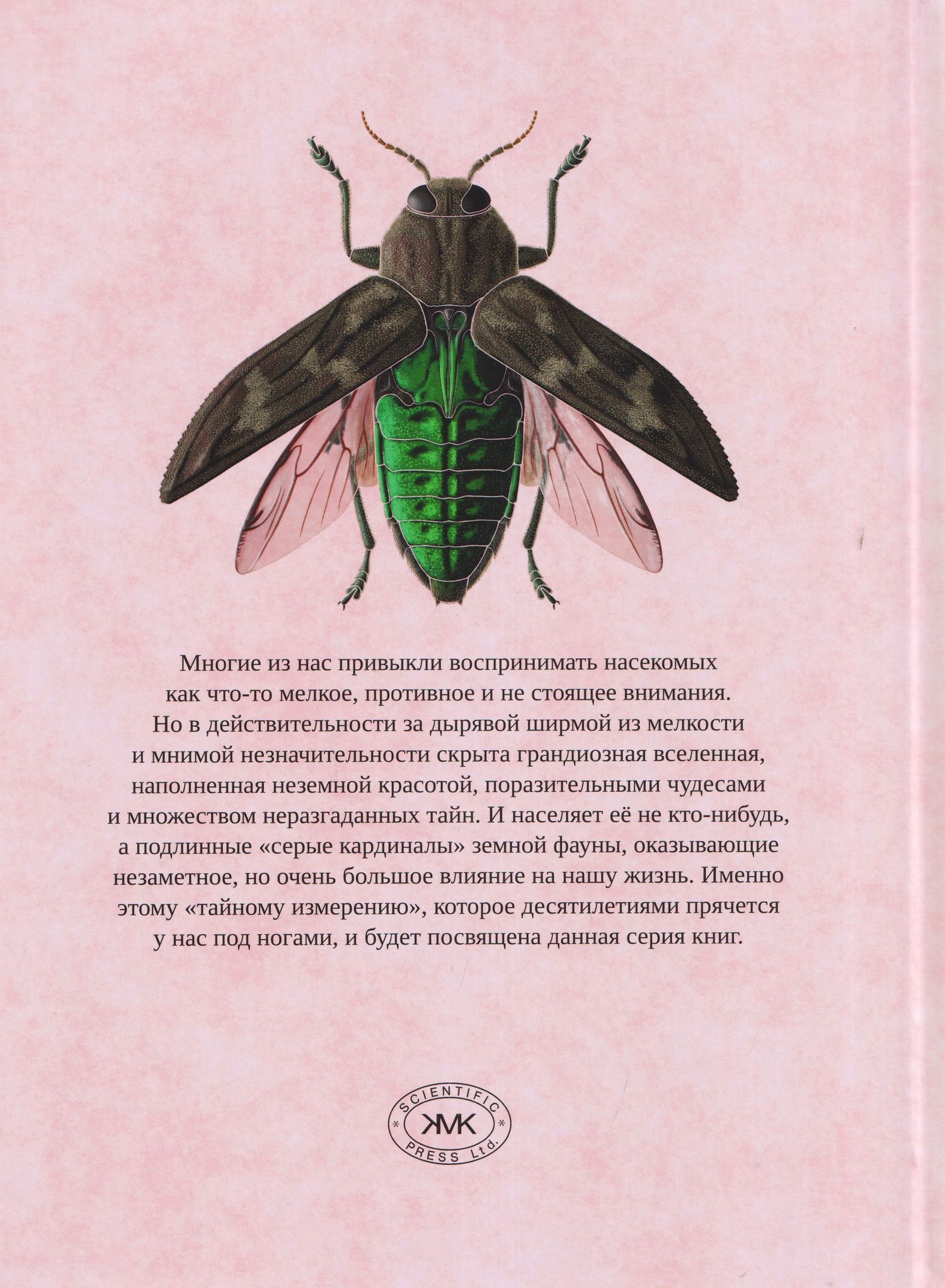 Иван Пристрем: Обитатели тайного измерения. Большой путеводитель по миру насекомых. Том 1. Вводная информация. Общий обзор насекомых. Жуки. Часть первая