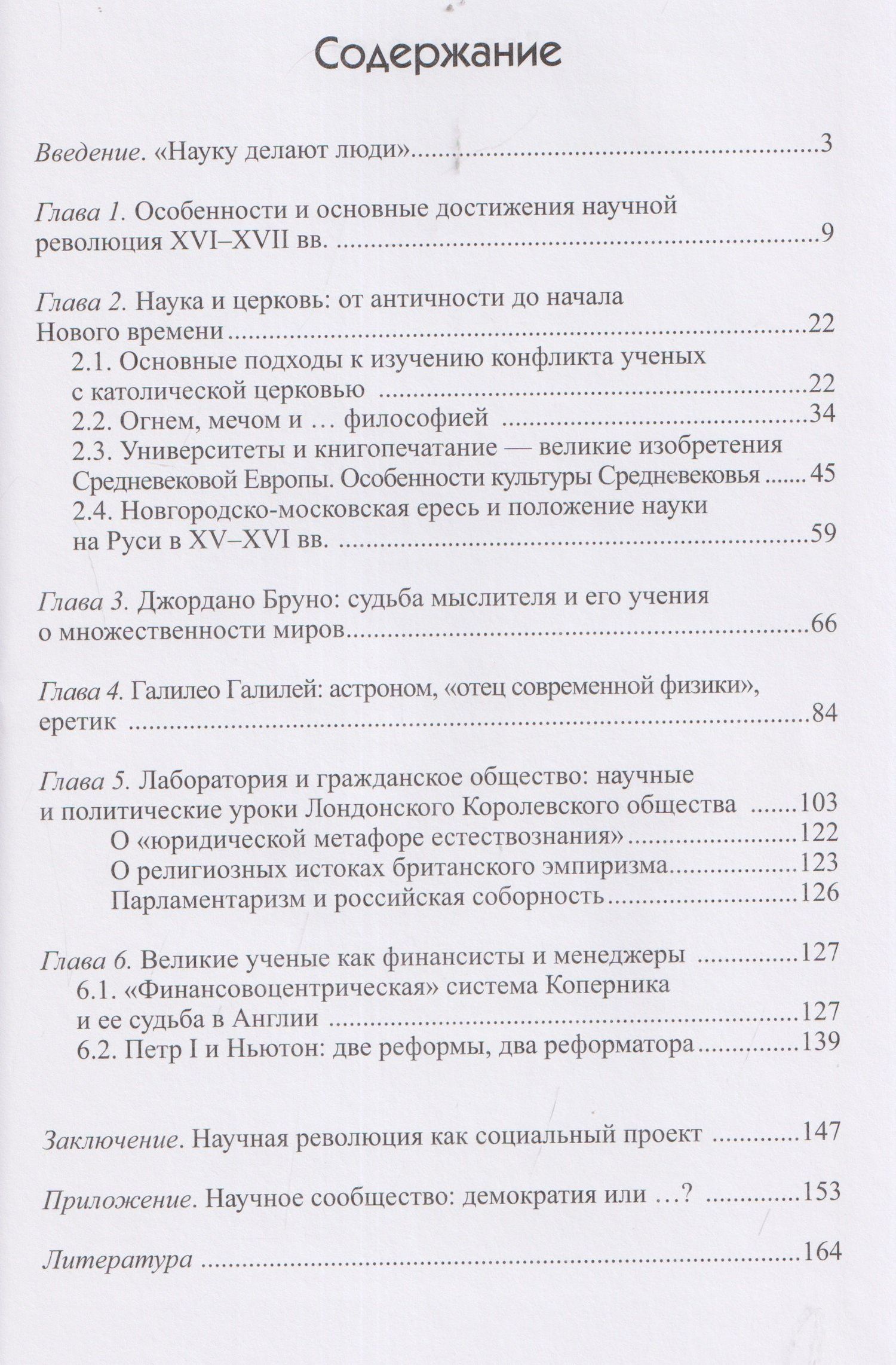 Юлий Менцин: Научная революция XVI-XVII веков: ученые, власть, общество