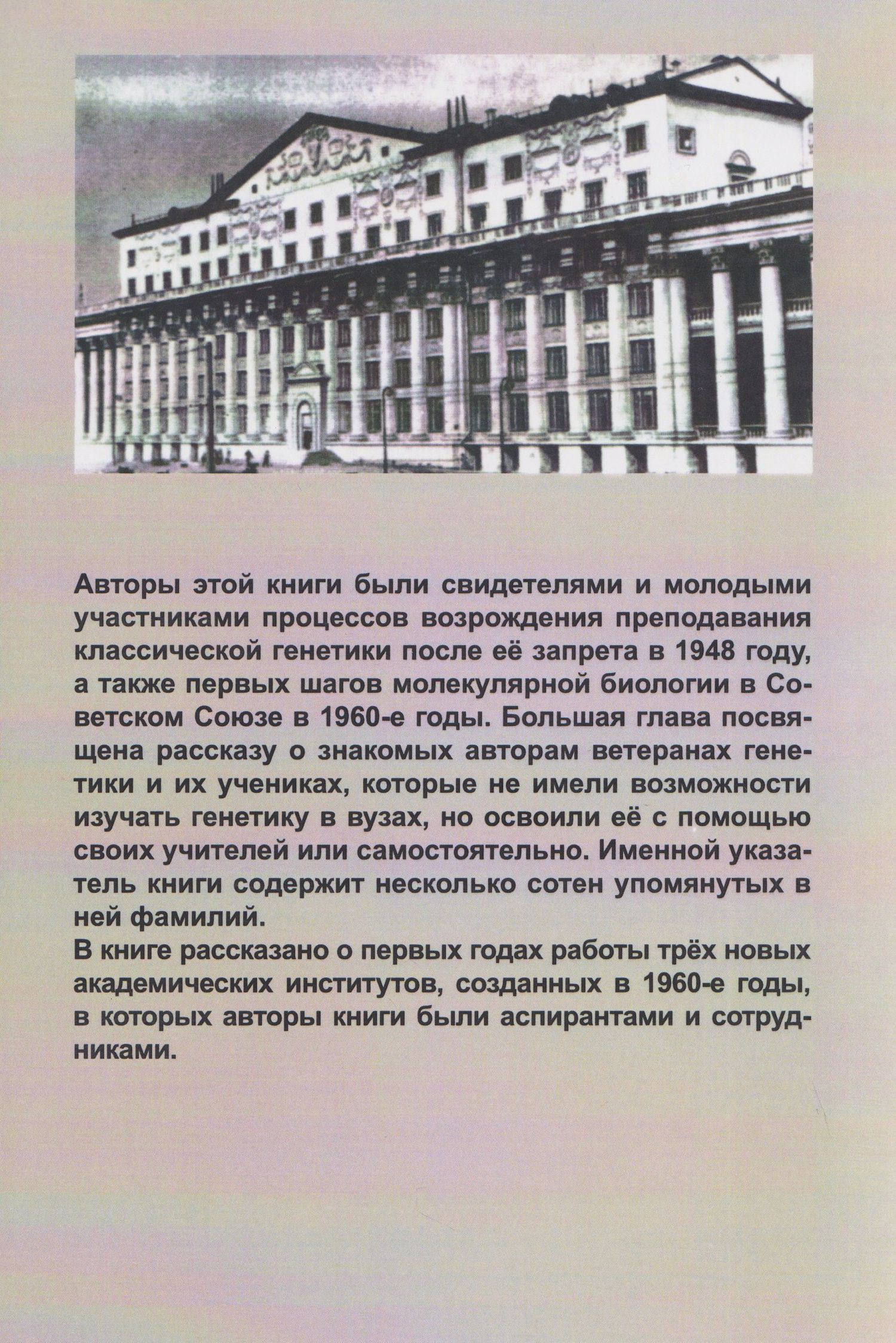 Татьяна Гришаева: Возрождение генетики и первые шаги молекулярной биологии в Советском Союзе и России