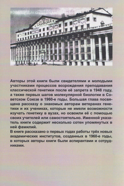 Татьяна Гришаева: Возрождение генетики и первые шаги молекулярной биологии в Советском Союзе и России