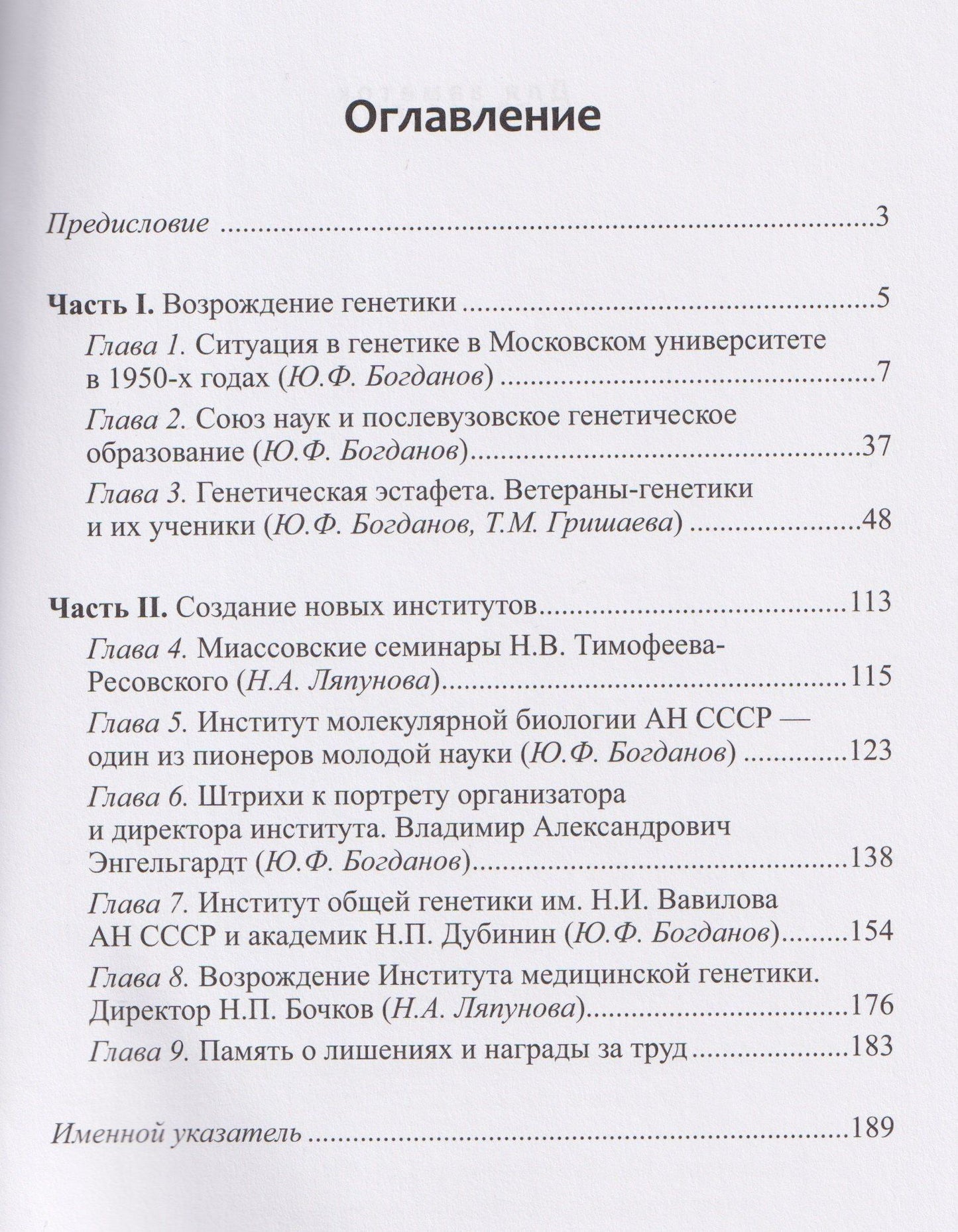 Татьяна Гришаева: Возрождение генетики и первые шаги молекулярной биологии в Советском Союзе и России