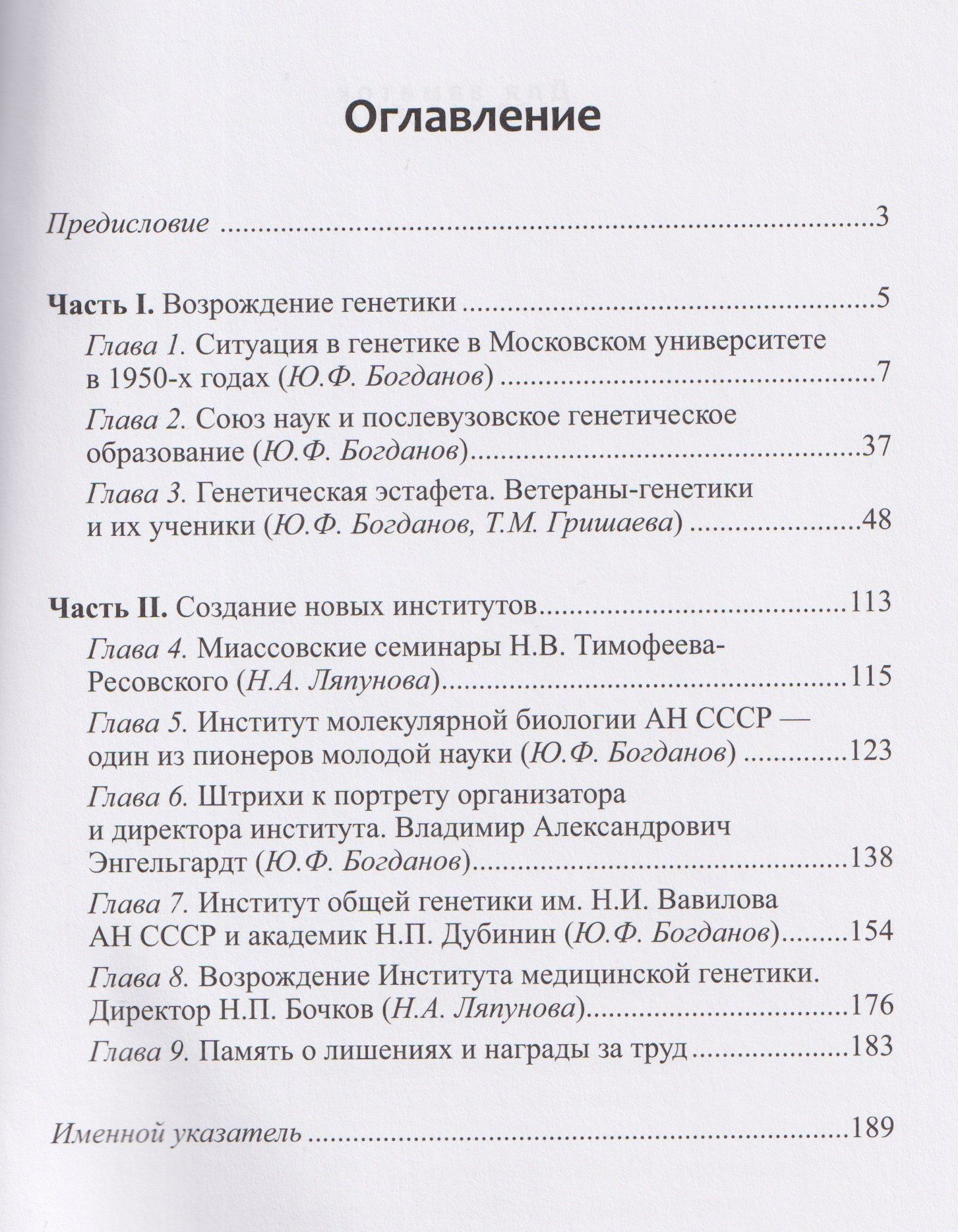 Татьяна Гришаева: Возрождение генетики и первые шаги молекулярной биологии в Советском Союзе и России