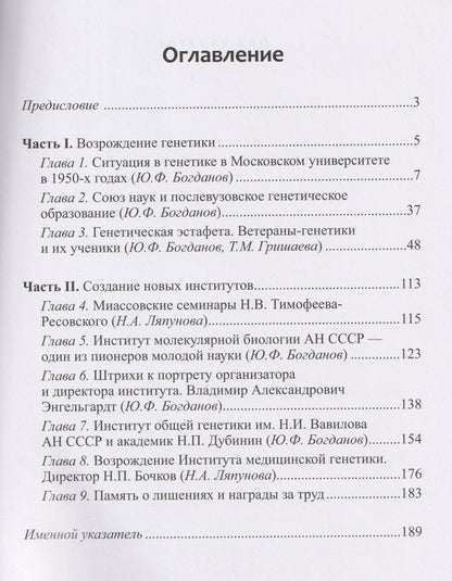 Татьяна Гришаева: Возрождение генетики и первые шаги молекулярной биологии в Советском Союзе и России