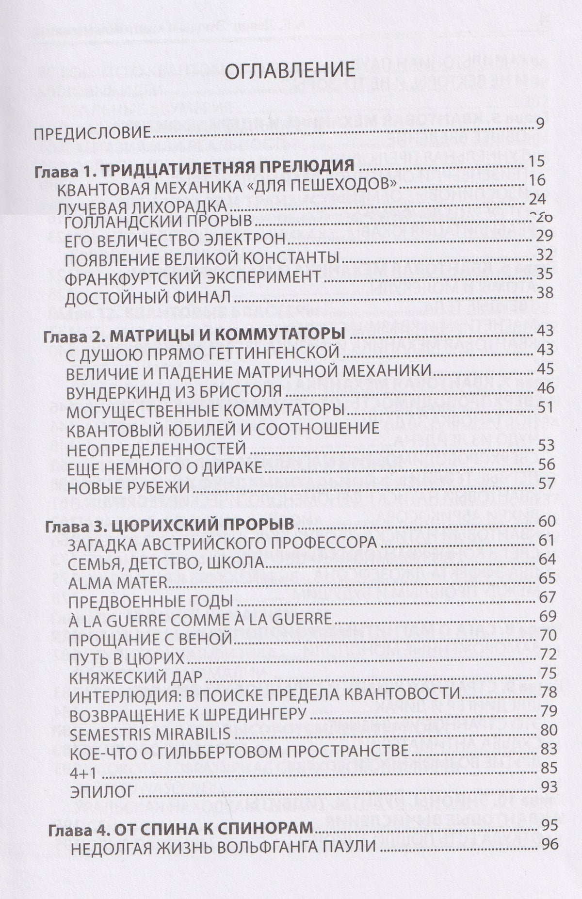 Алексей Левин: Этюды о квантовой механике: 1925-2025
