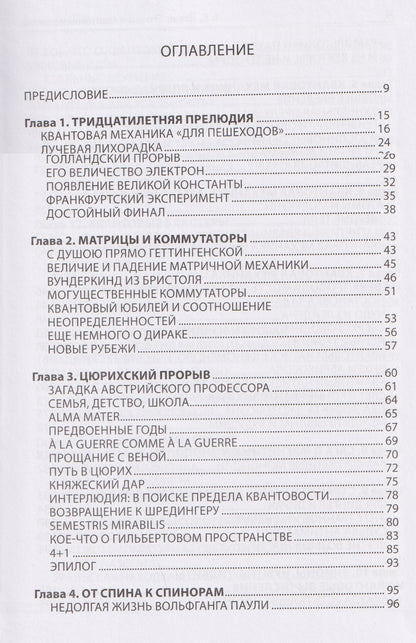 Алексей Левин: Этюды о квантовой механике: 1925-2025
