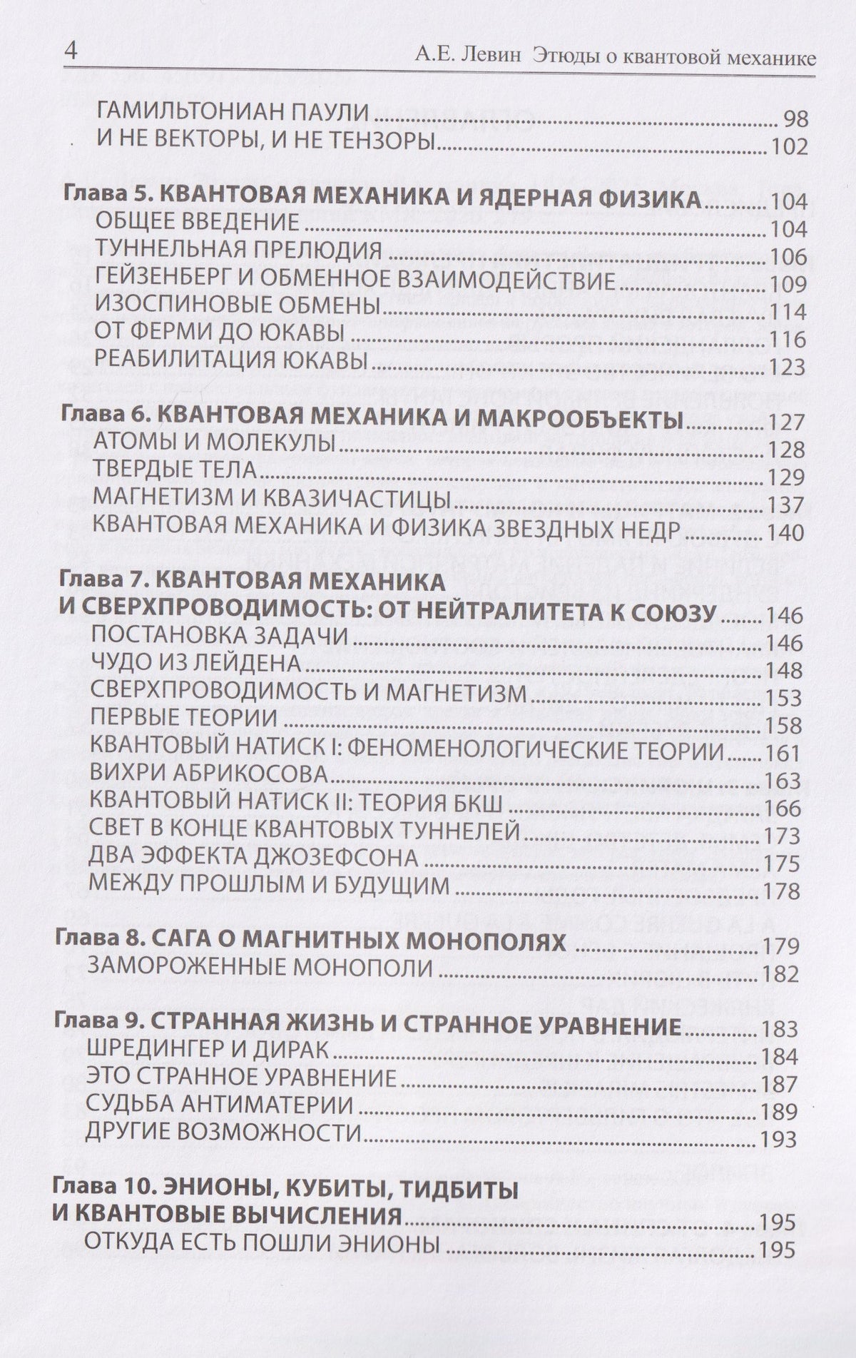 Алексей Левин: Этюды о квантовой механике: 1925-2025