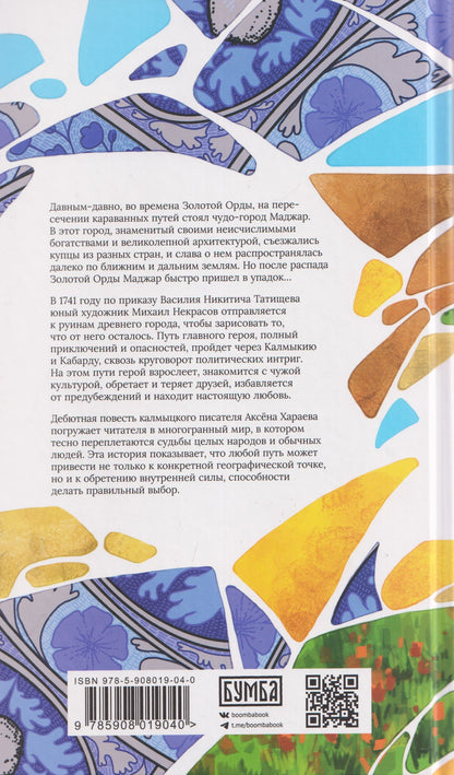 Маджар
